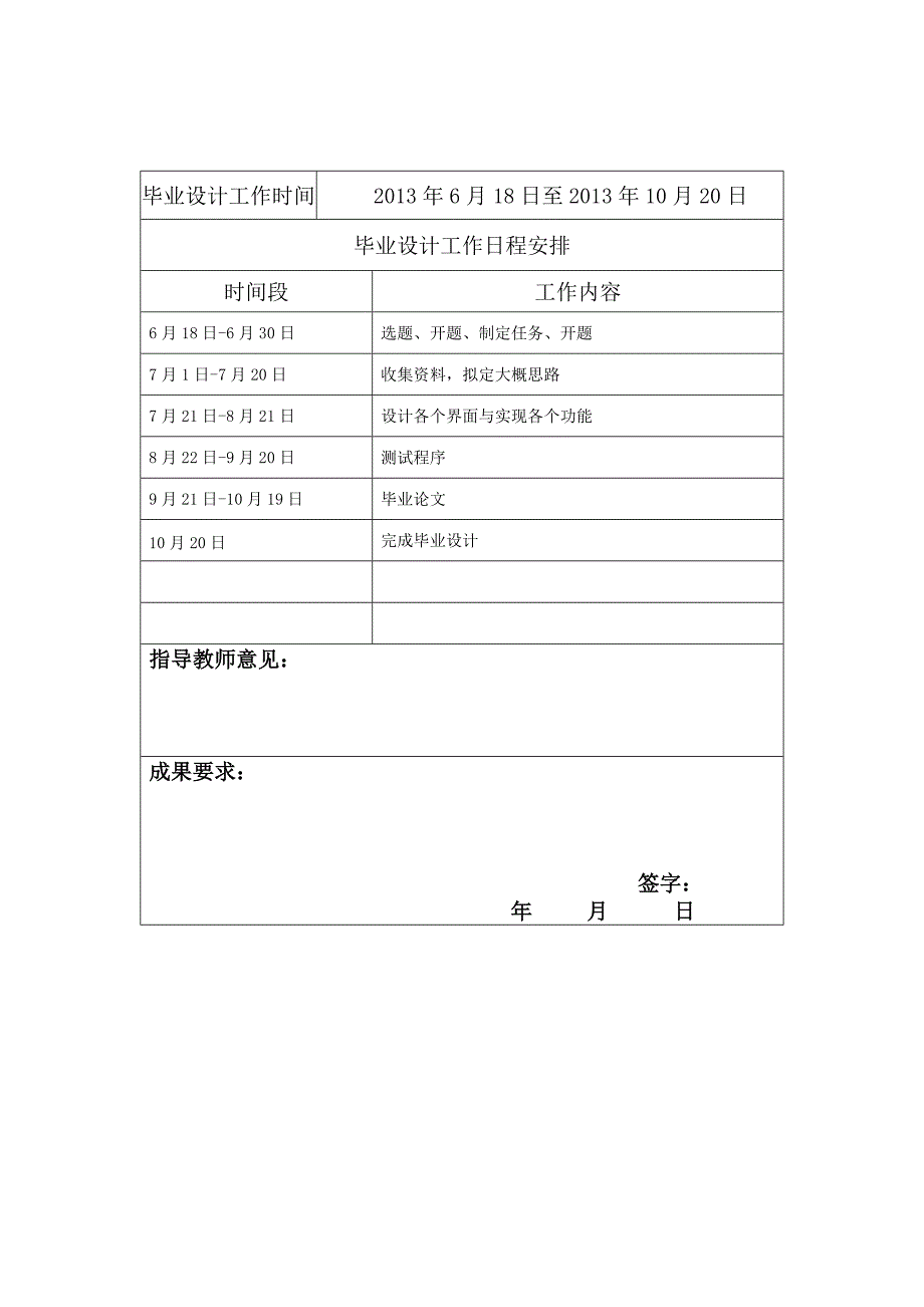 学生成绩管理系统本科毕业设计论文_第4页