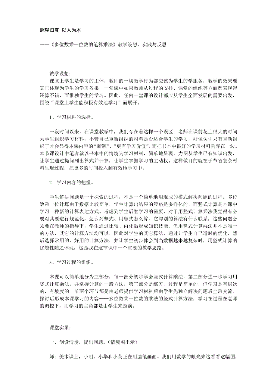 《多位数乘一位数的不算乘法》案例_第1页