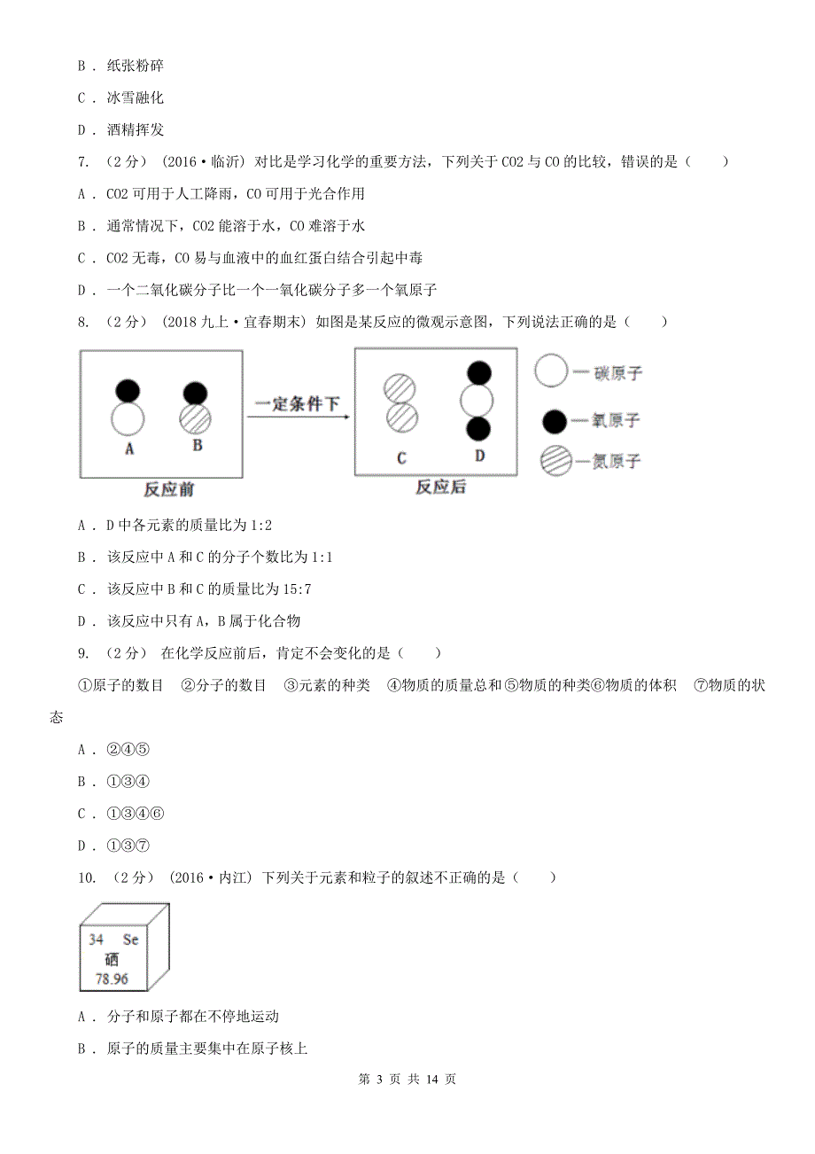 拉萨市2020年九年级化学一模考试试卷（I）卷_第3页