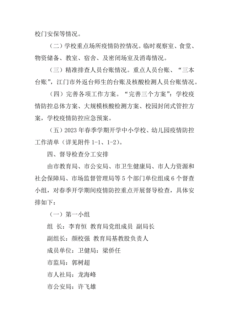 2023年年春季开学学校门卫管理与疫情防控实施细则3篇_第2页