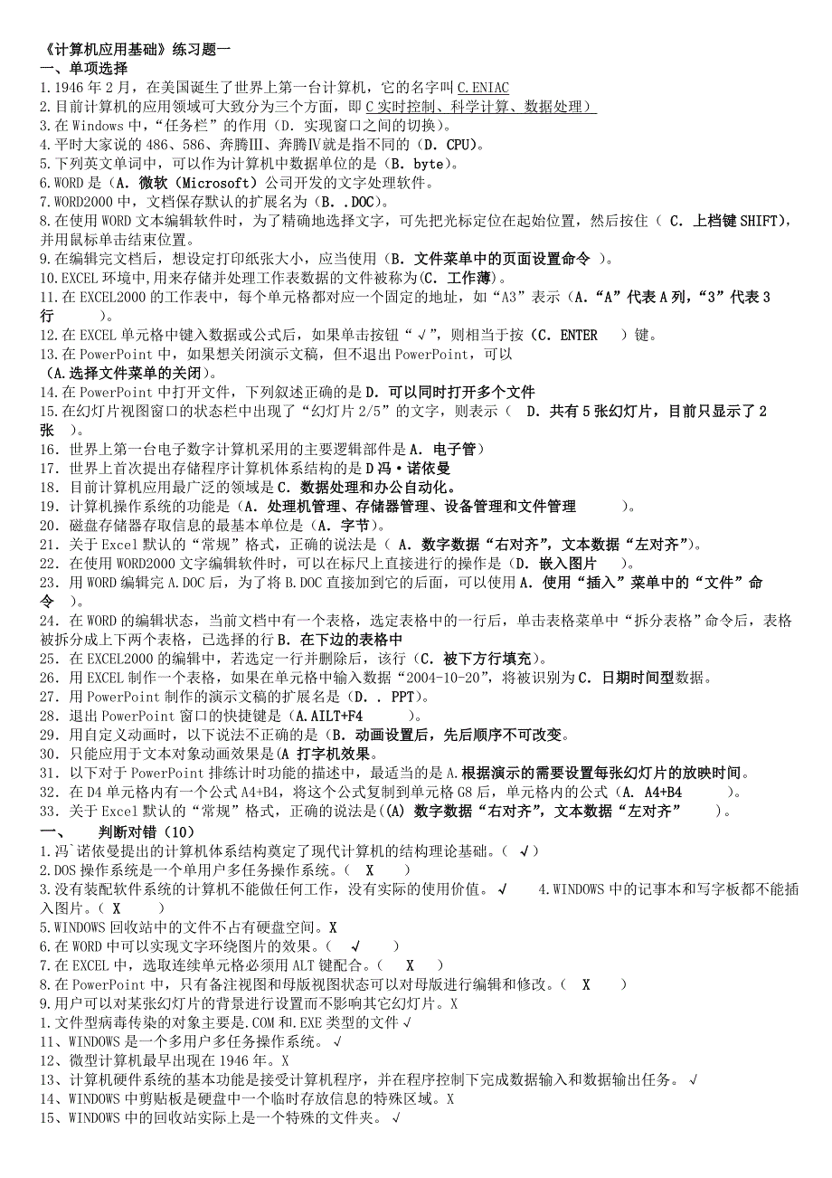 奥鹏教教育2016《计算机应用基础》练习题及答案_第1页