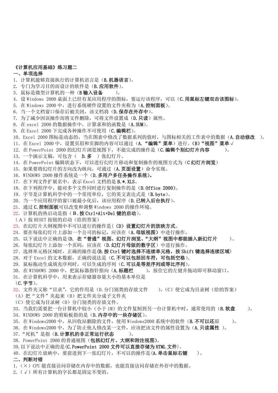 奥鹏教教育2016《计算机应用基础》练习题及答案_第4页