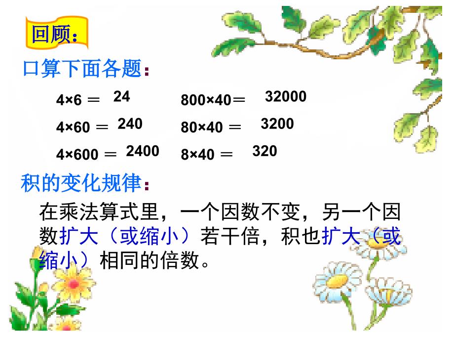 冀教版数学四年级下册《商不变规律》课件_第3页