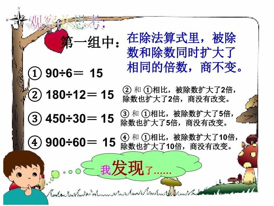 冀教版数学四年级下册《商不变规律》课件_第5页