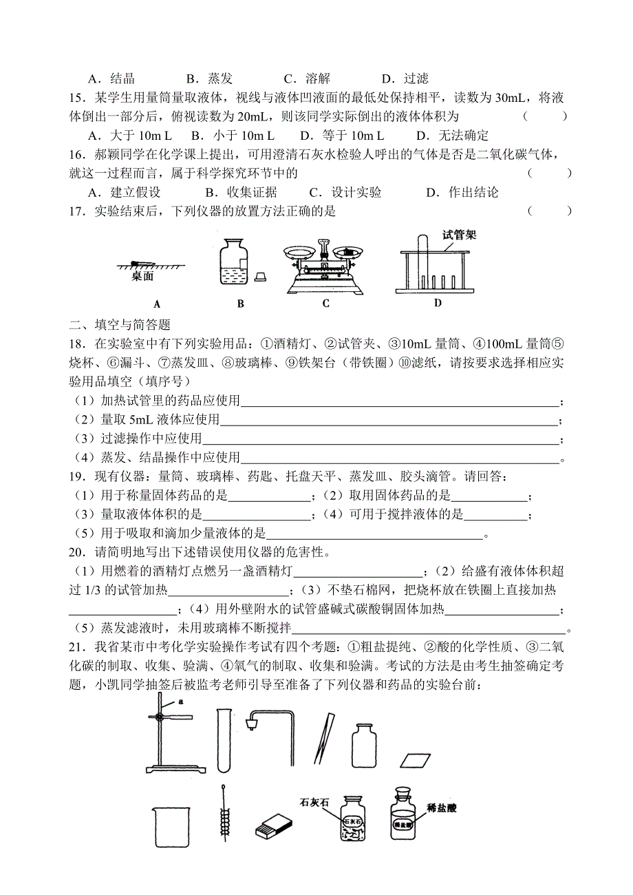 化学实验基本操作专项练习题_第3页