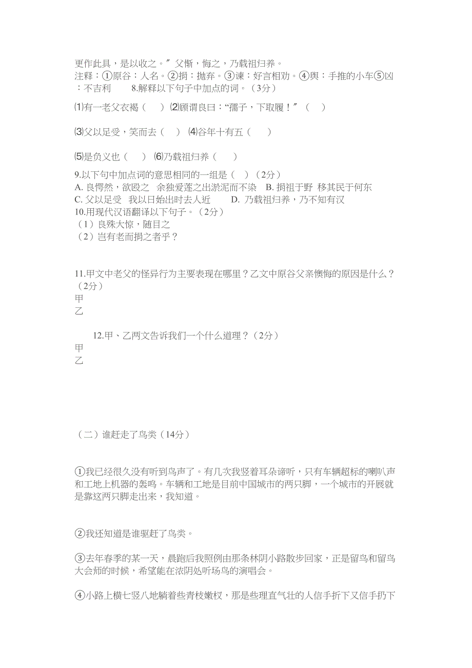 2023年初二语文上学期期末试题3套【人教版新课标】2.docx_第3页