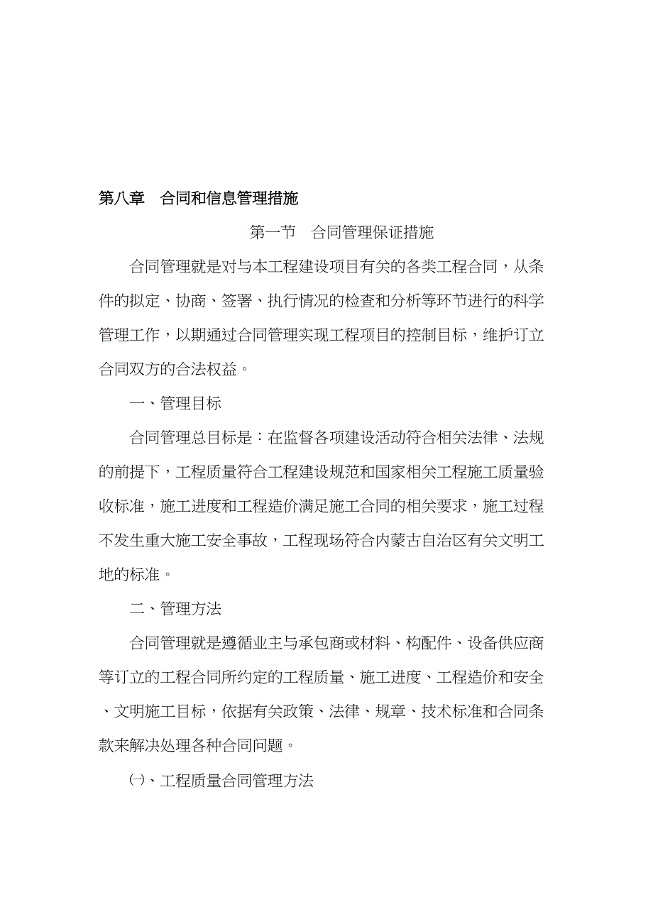 合同和信息管理措施(DOC 36页)_第1页