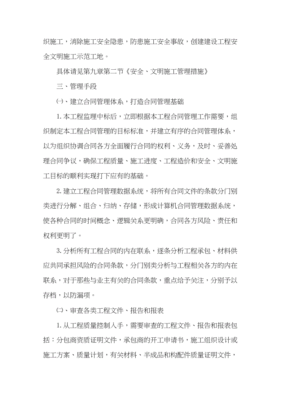 合同和信息管理措施(DOC 36页)_第3页