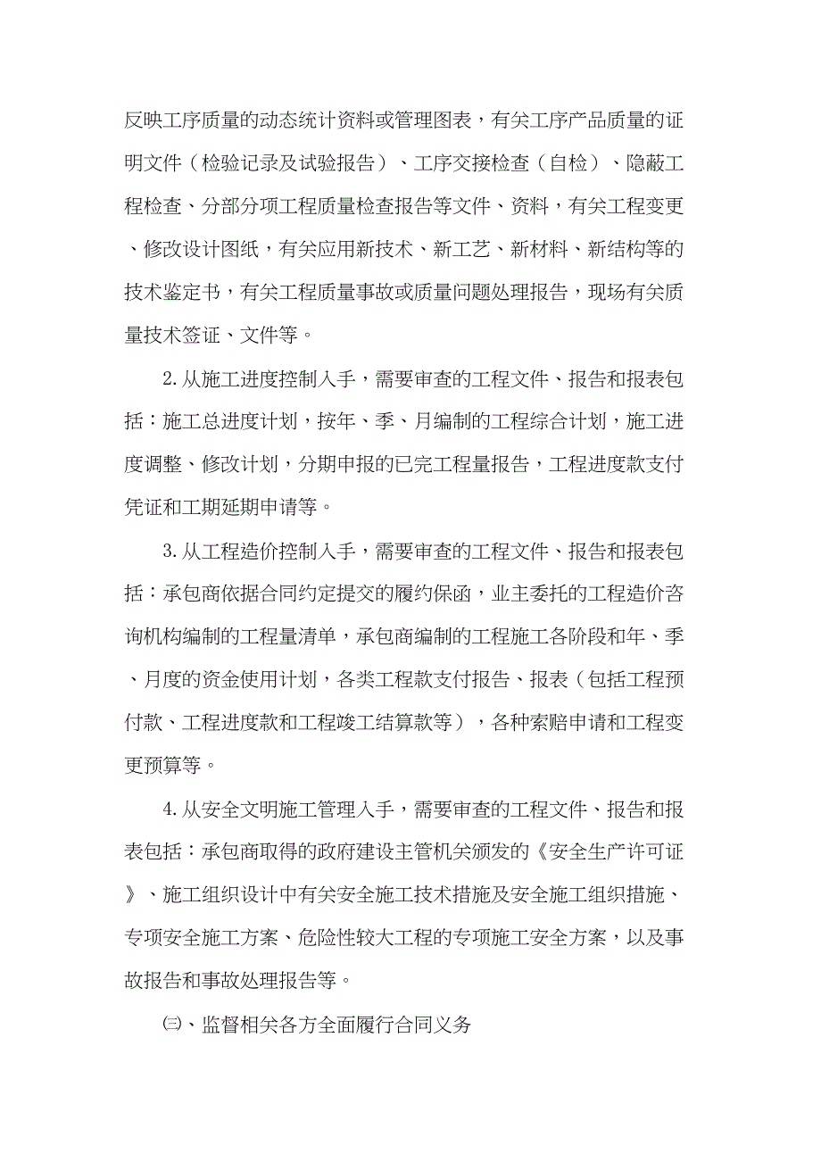 合同和信息管理措施(DOC 36页)_第4页