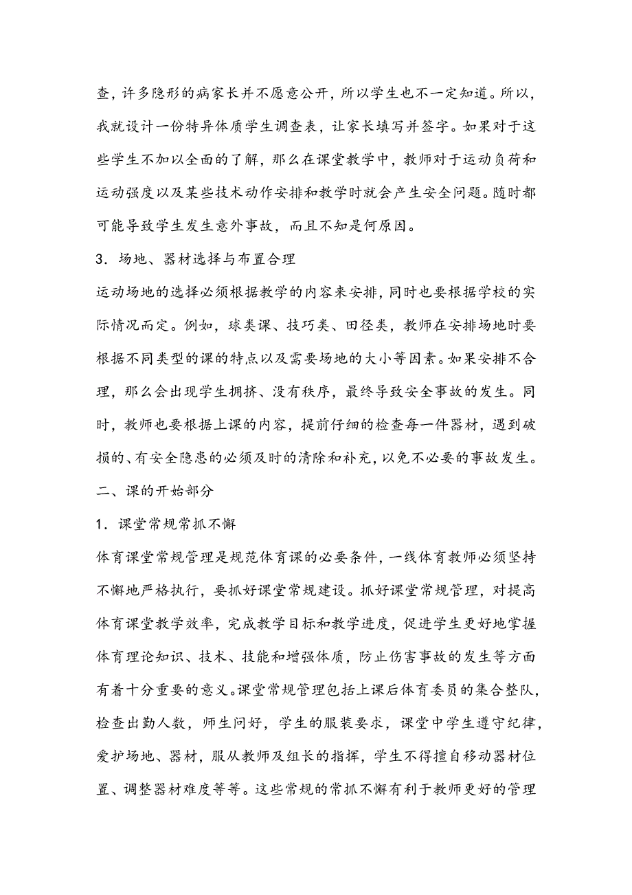 如何解决体育课上的安全问题.docx_第4页