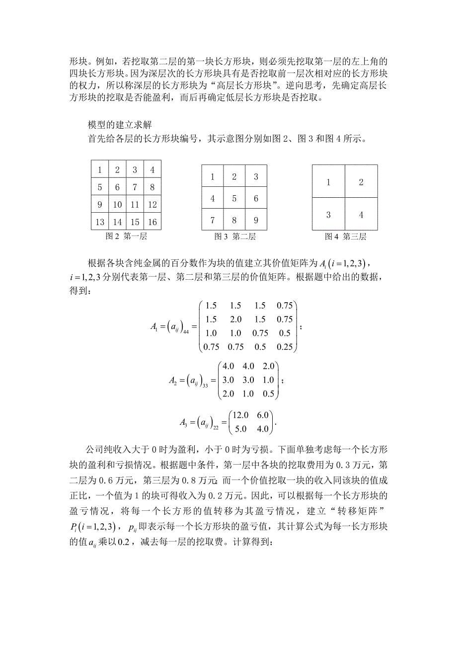 露天采矿的最优方案_第5页