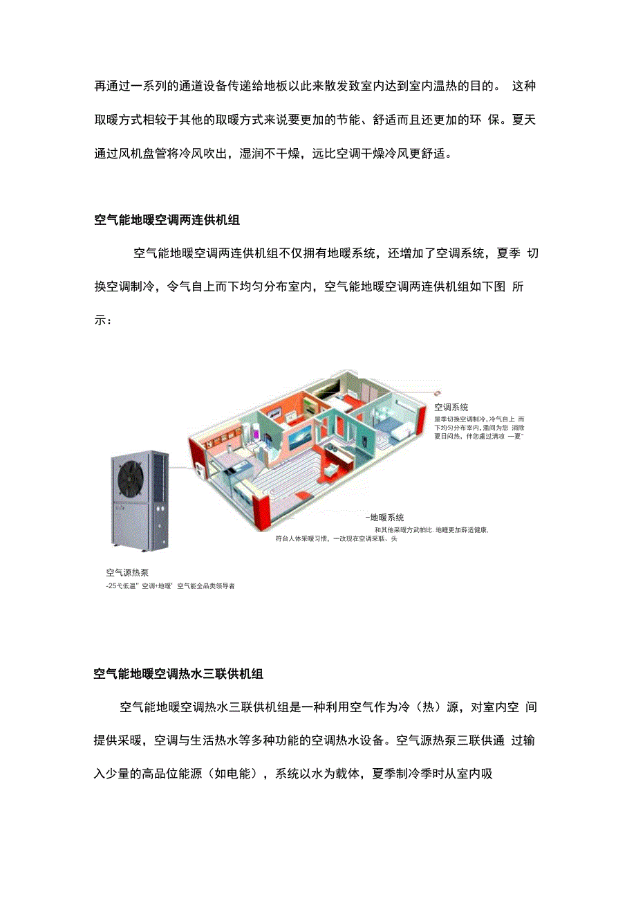 空气能地暖_第2页