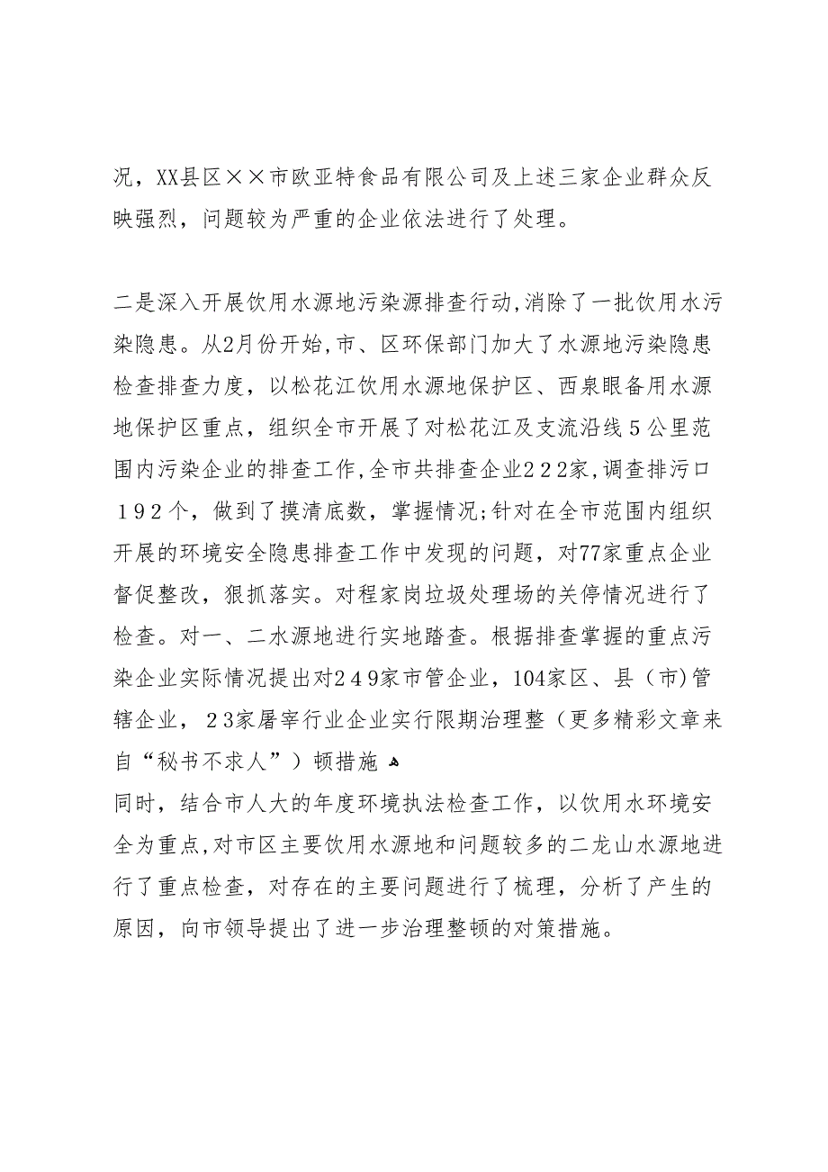 上半年市环保局整顿规范市场经济秩序工作总结_第2页