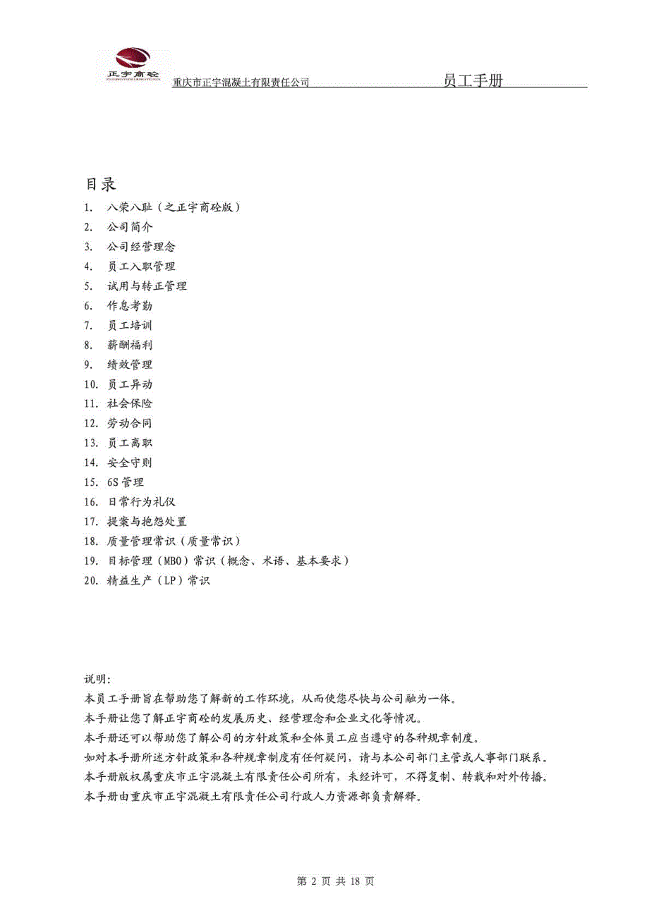 [优质文档]混凝土行业员工手册_第3页