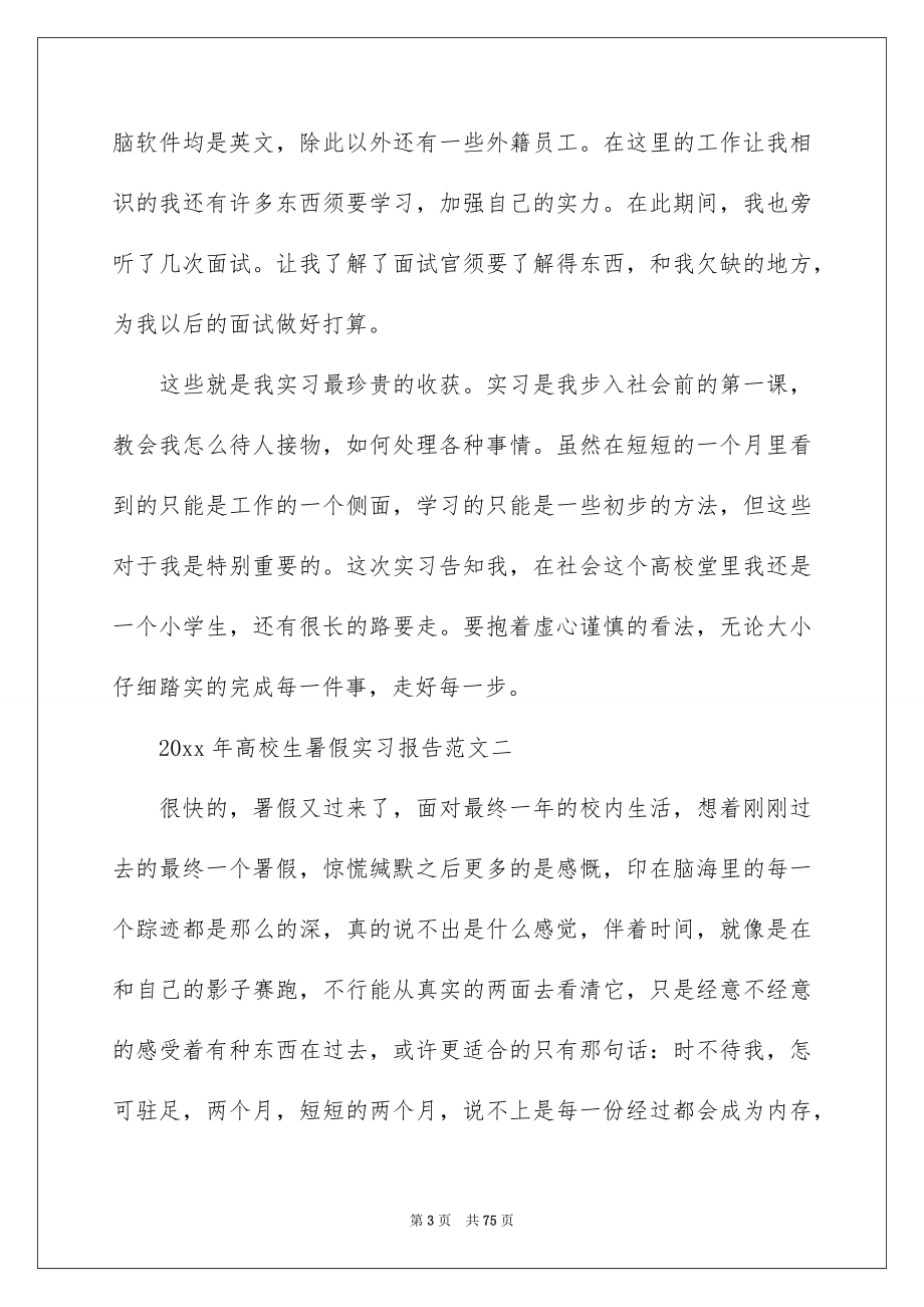 高校生暑假实习报告15篇_第3页