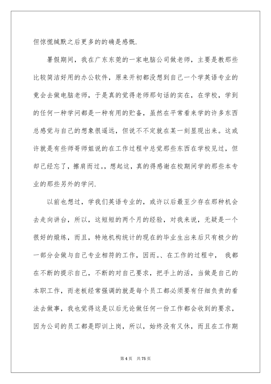 高校生暑假实习报告15篇_第4页