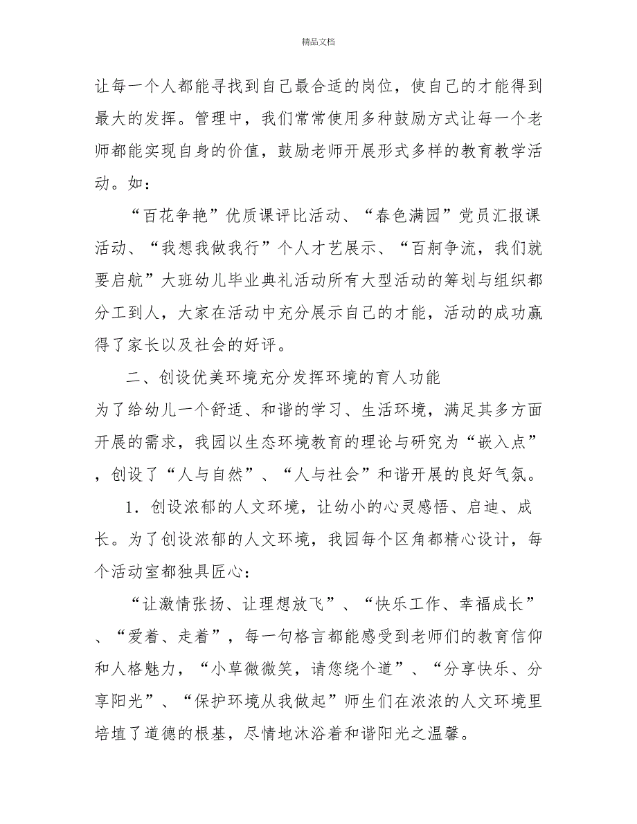 某实验幼儿园创省级“巾帼文明岗”自查总结_第2页