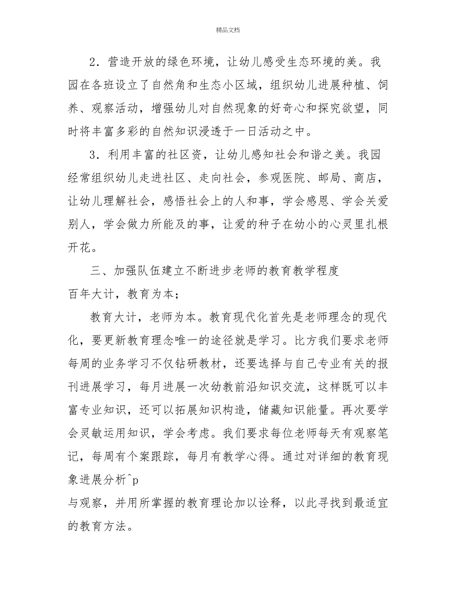 某实验幼儿园创省级“巾帼文明岗”自查总结_第3页