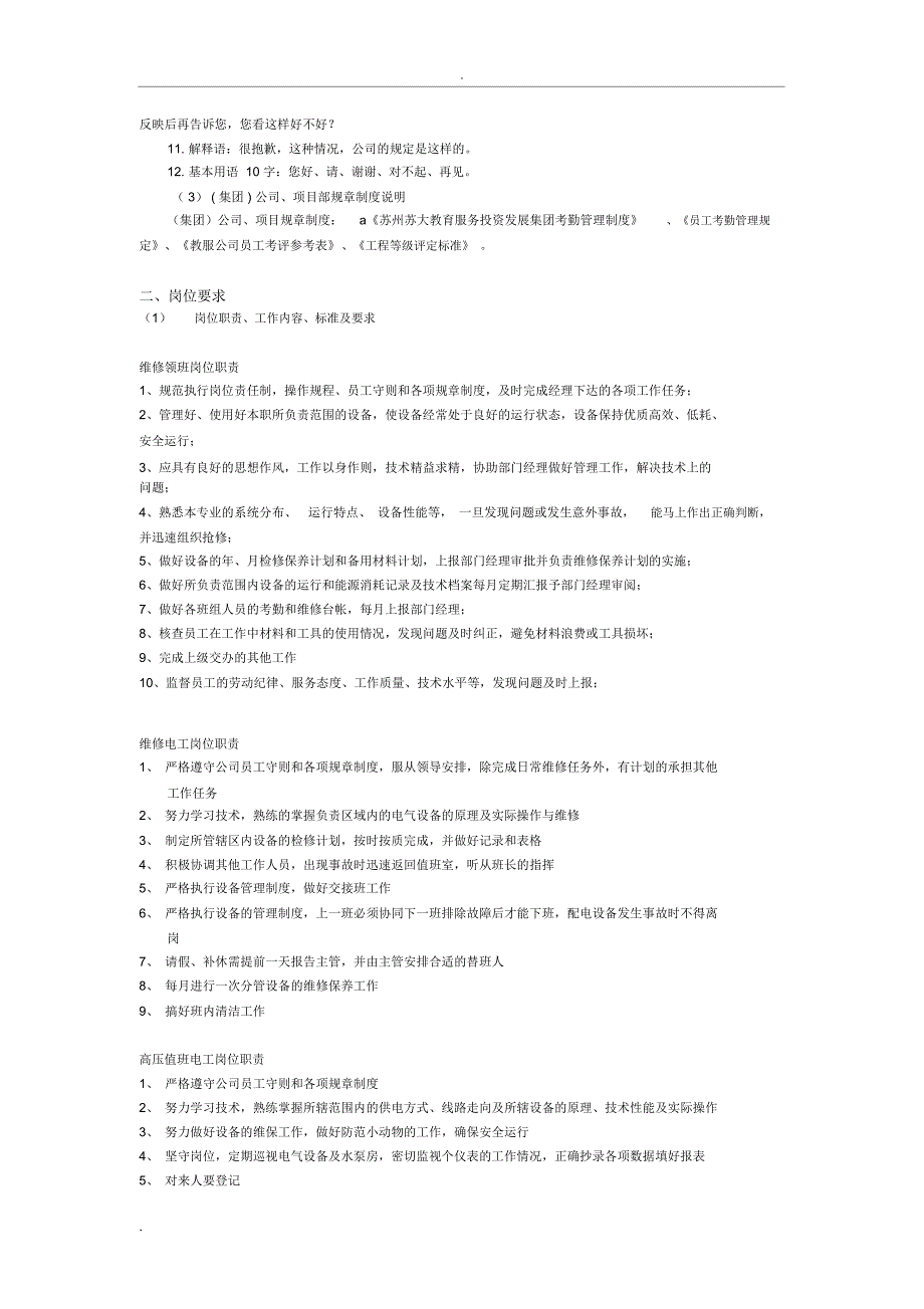 物业工程新员工入职培训资料_第3页