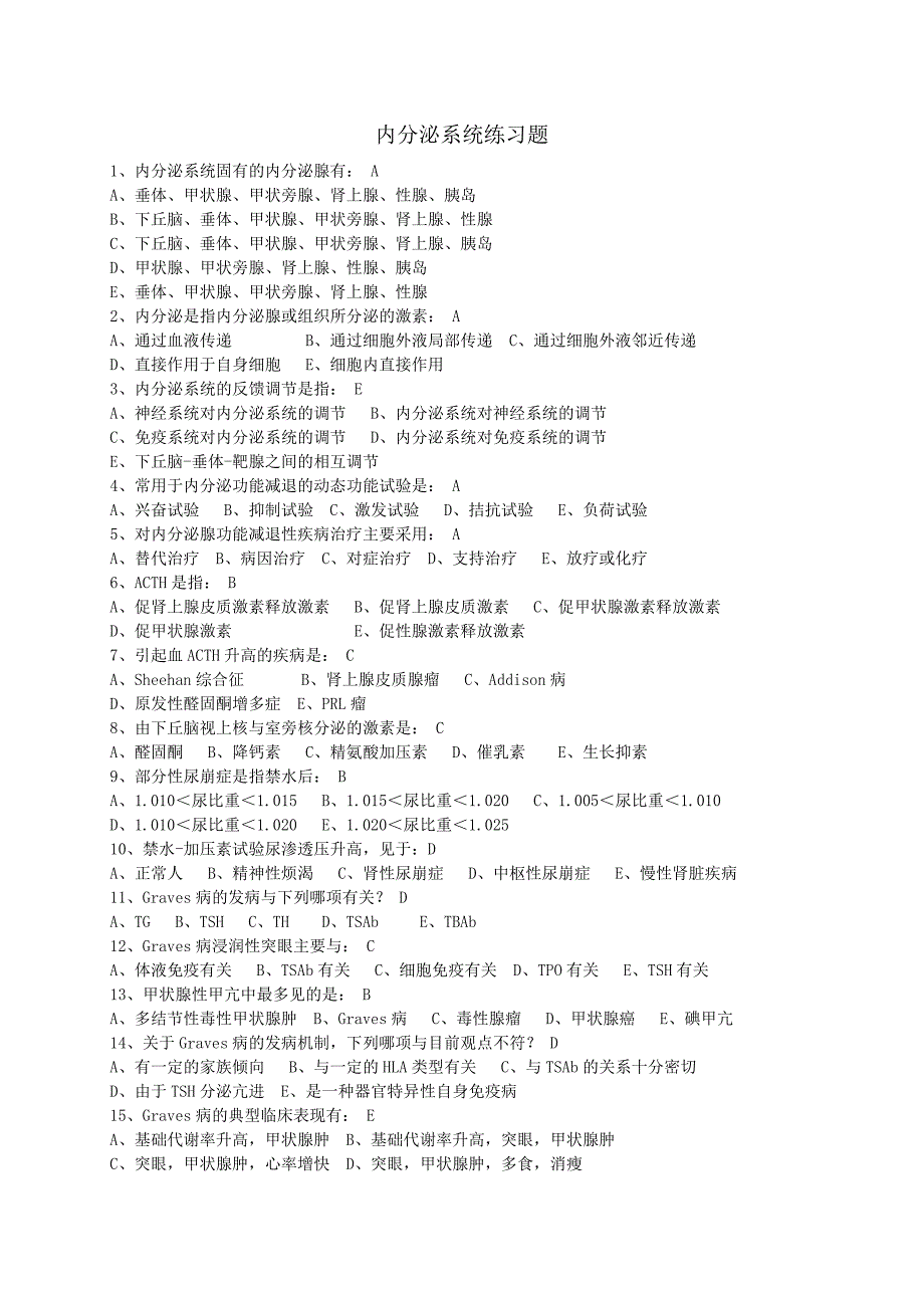 内科内分泌系统练习题答案.doc_第1页