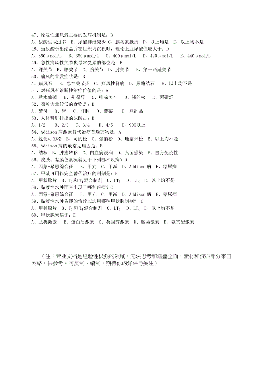 内科内分泌系统练习题答案.doc_第4页