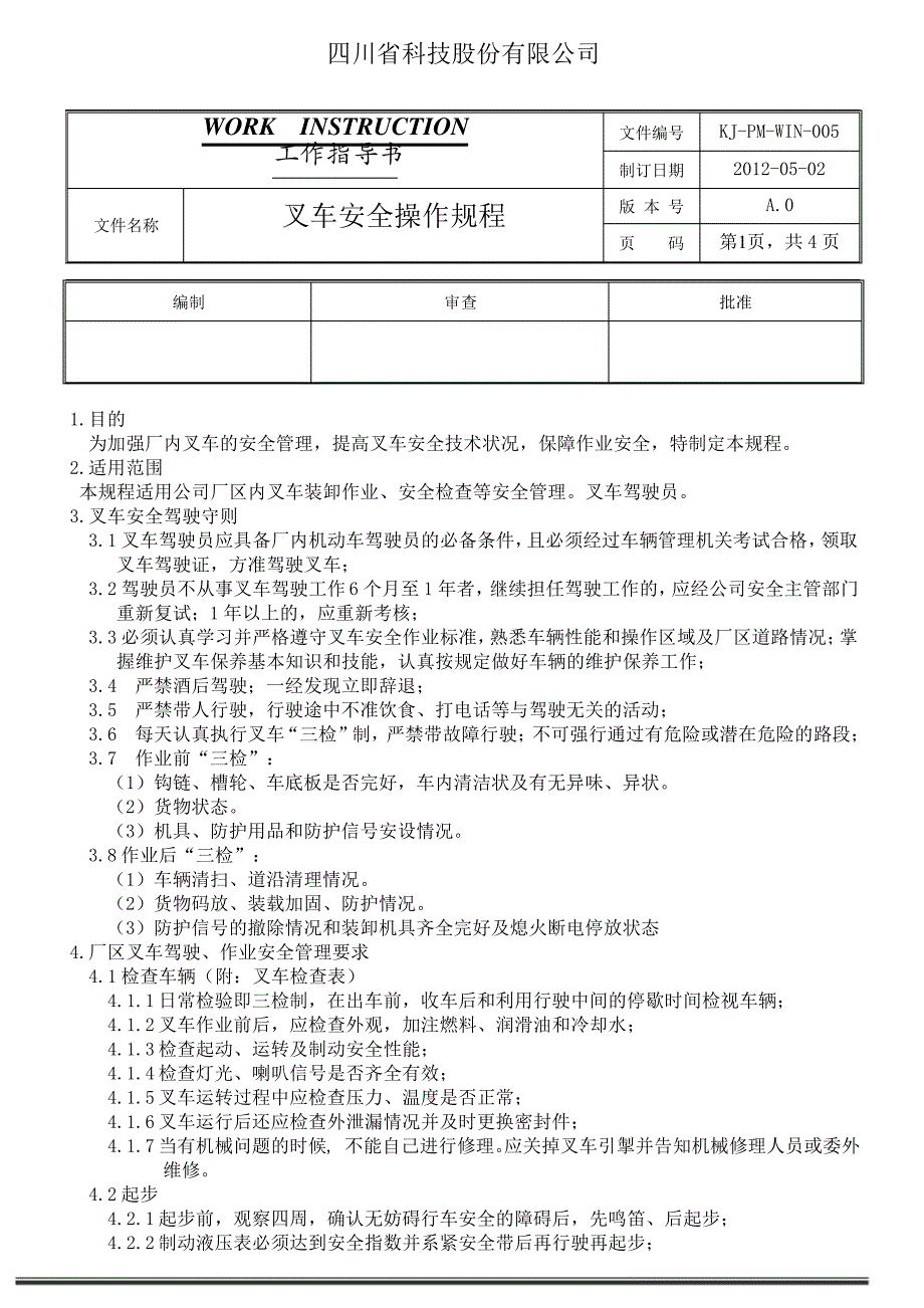 叉车安全操作规程_第1页