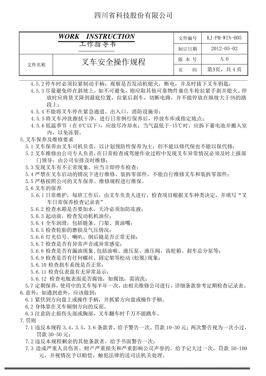 叉车安全操作规程_第3页