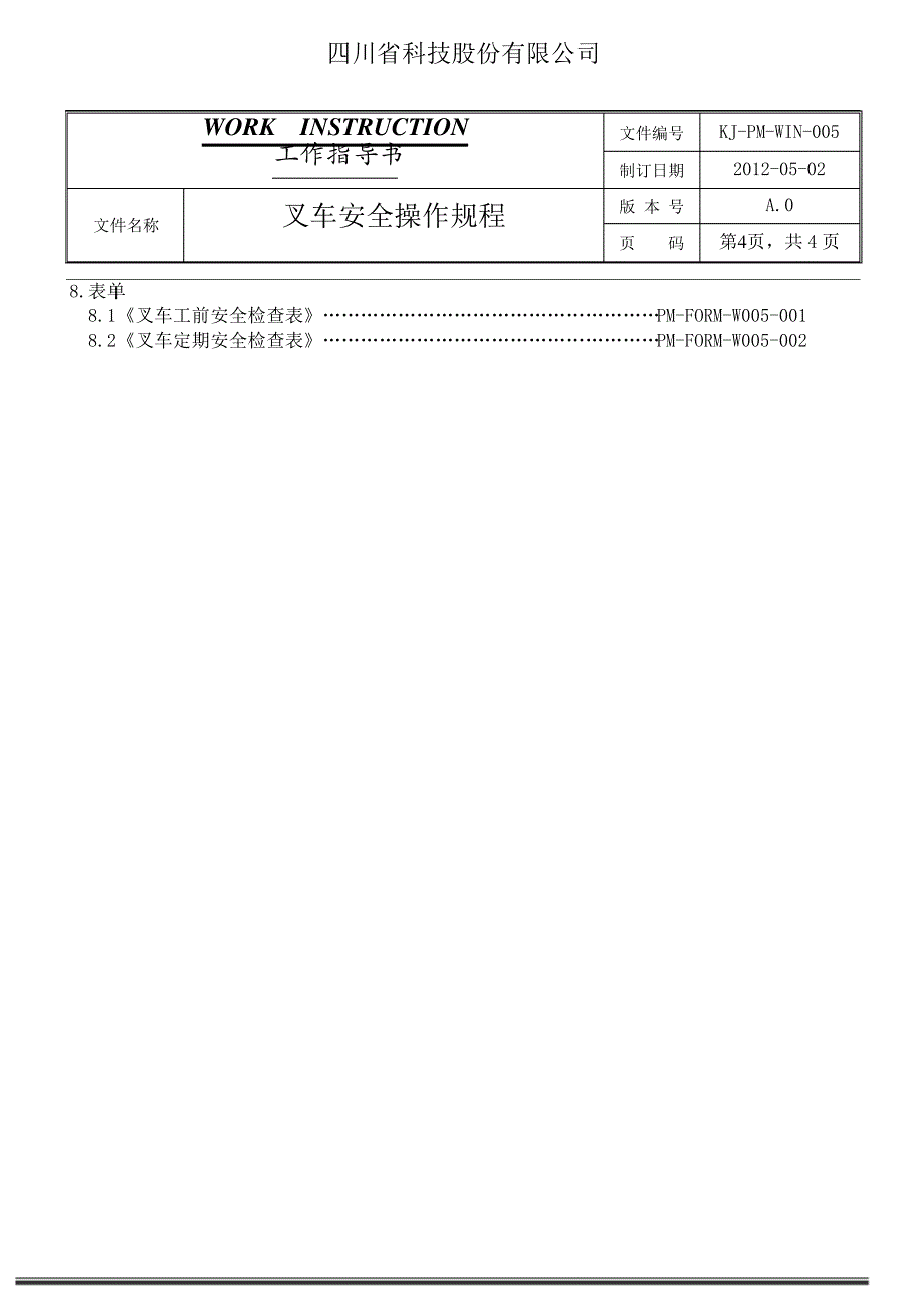 叉车安全操作规程_第4页