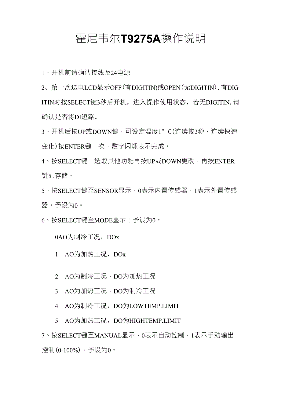霍尼韦尔T9275A操作说明_第1页