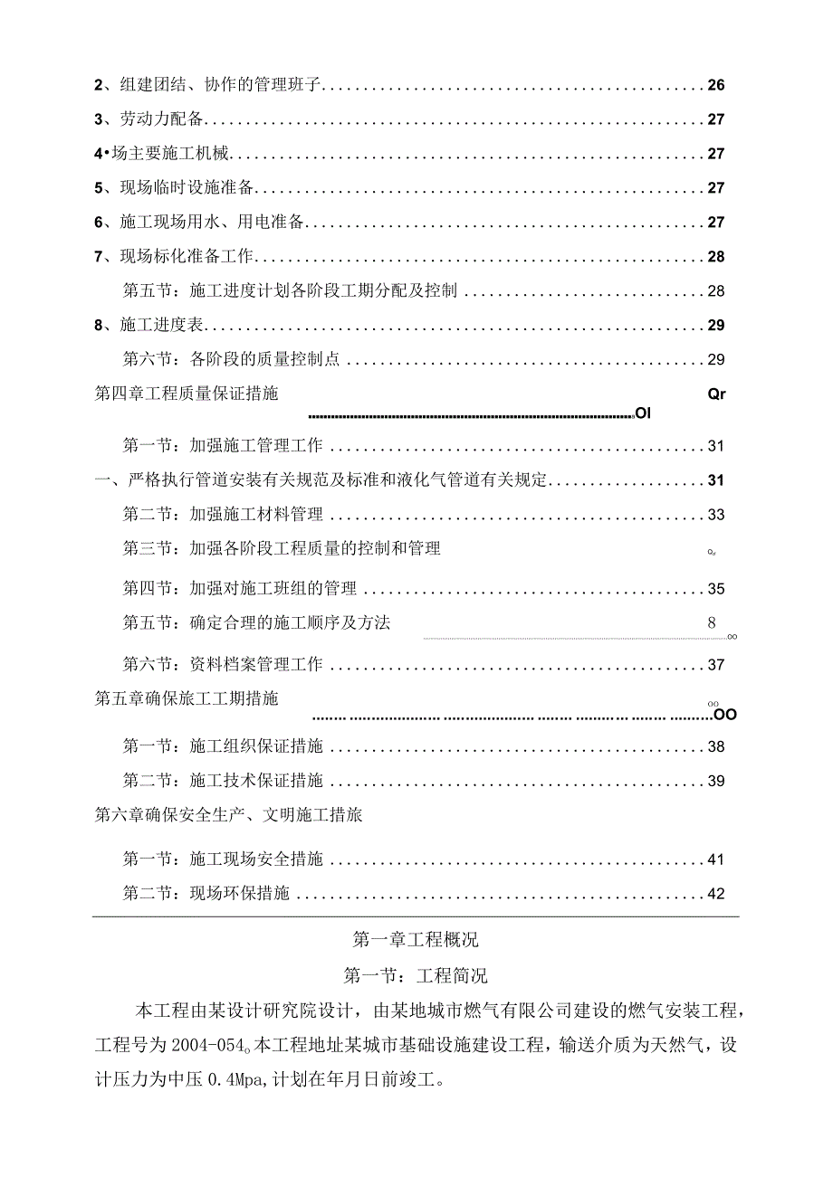 某燃气管线工程施工组织设计_第3页