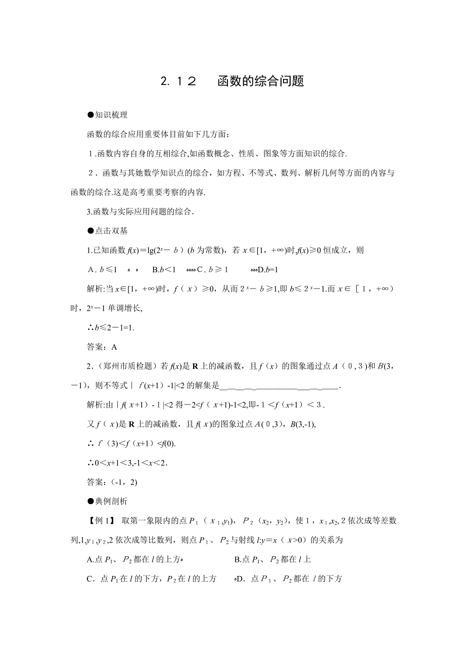 高考数学复习函数的综合问题_第1页