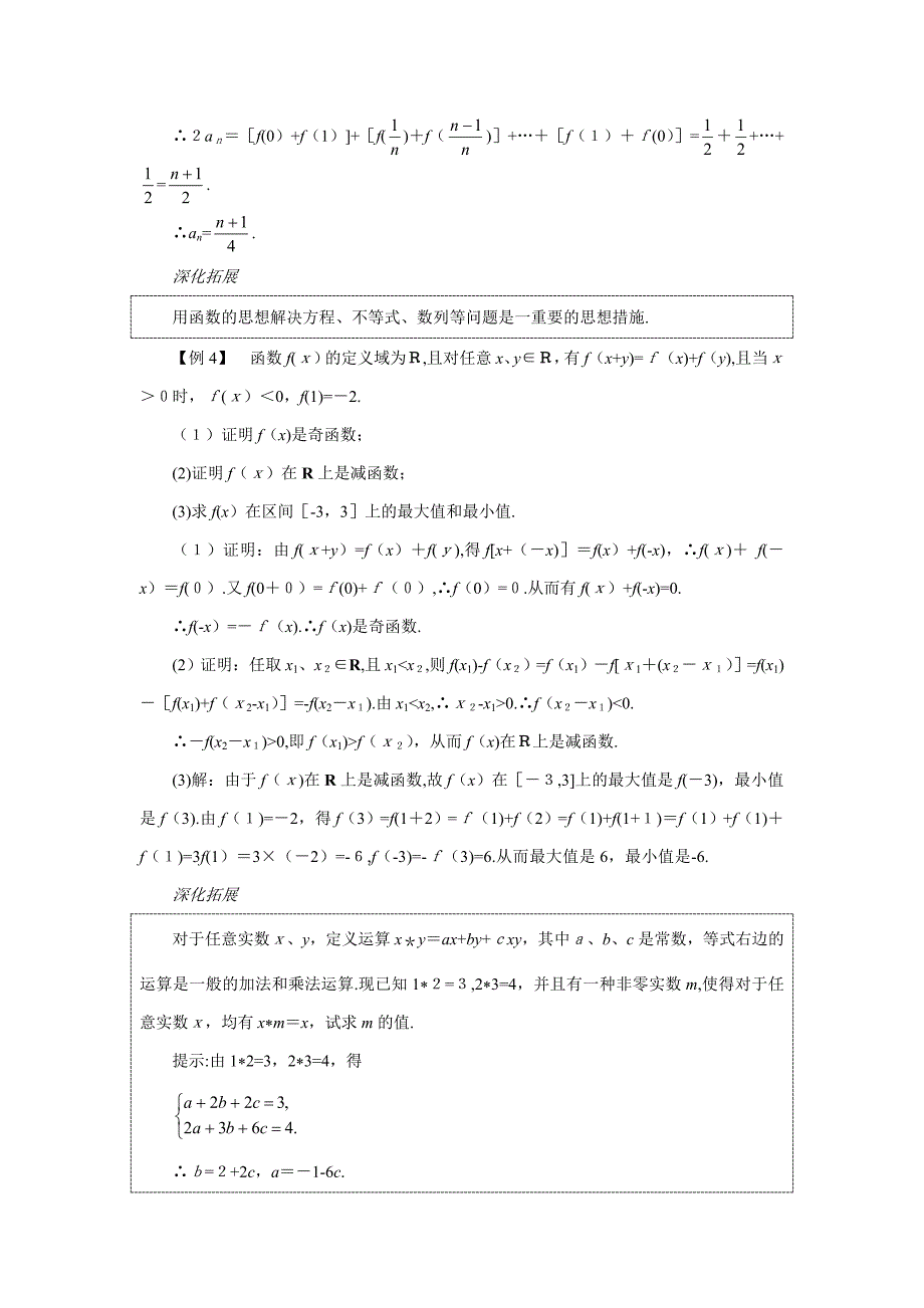 高考数学复习函数的综合问题_第3页