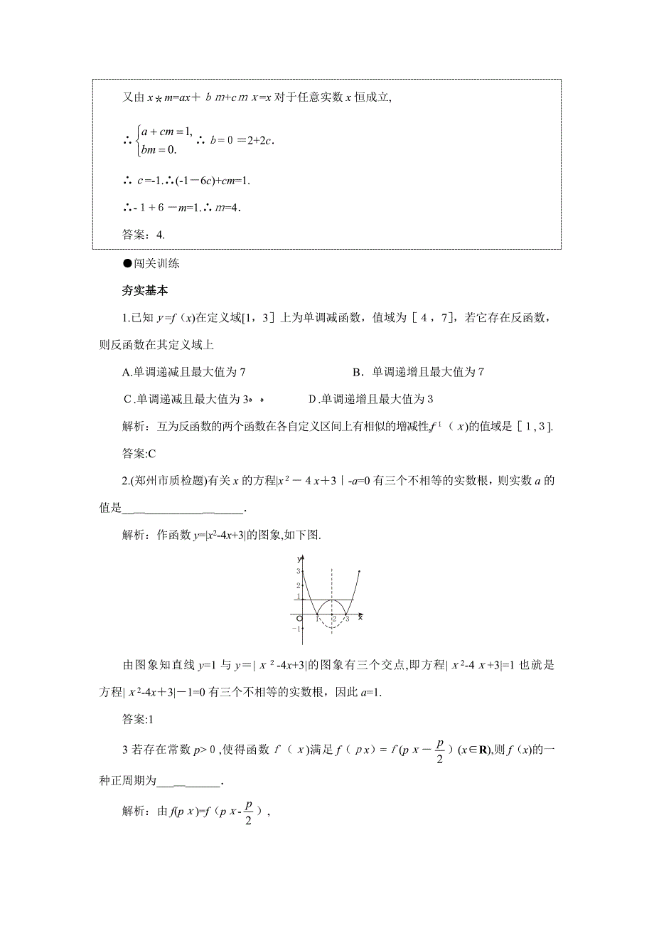高考数学复习函数的综合问题_第4页