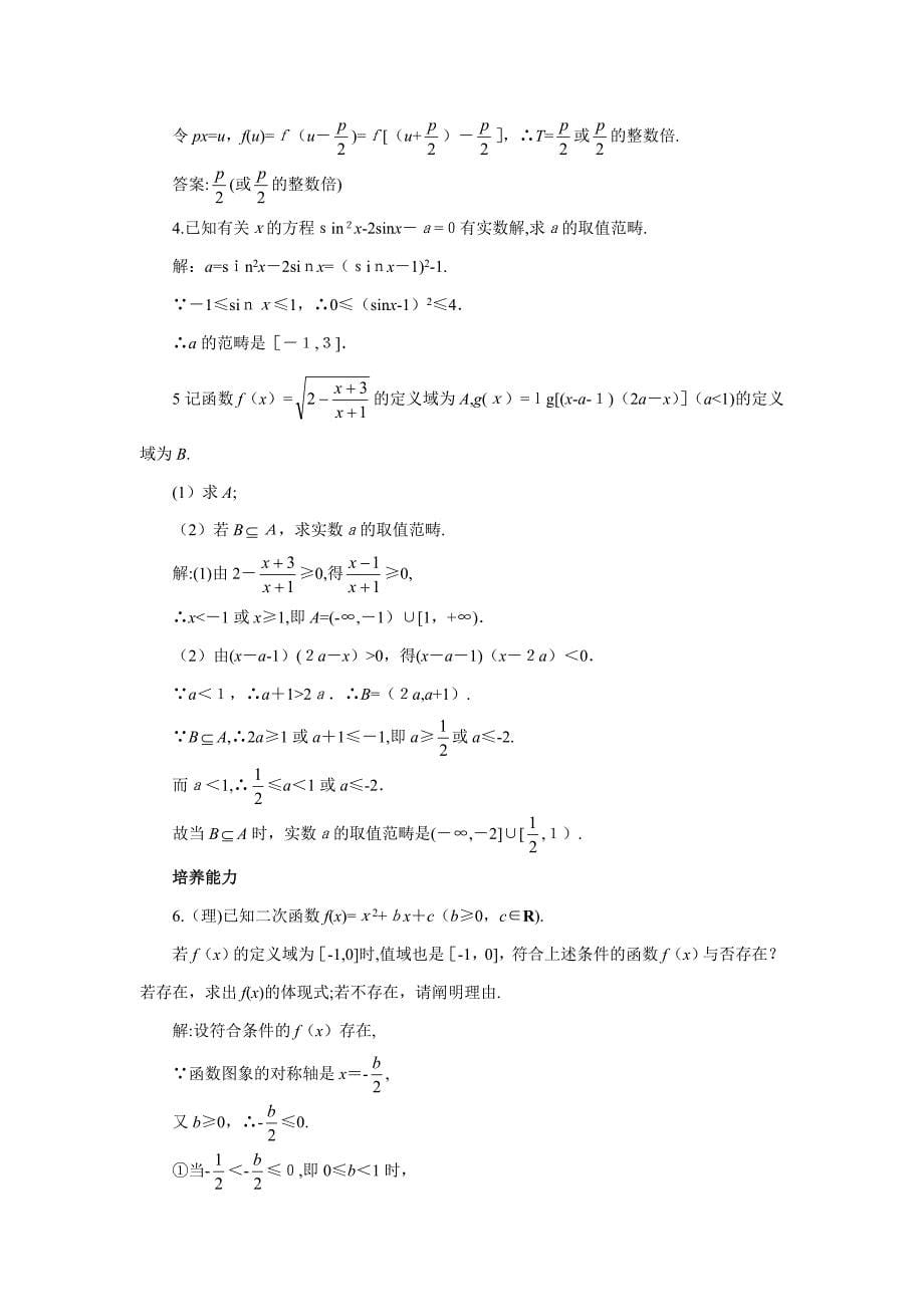 高考数学复习函数的综合问题_第5页