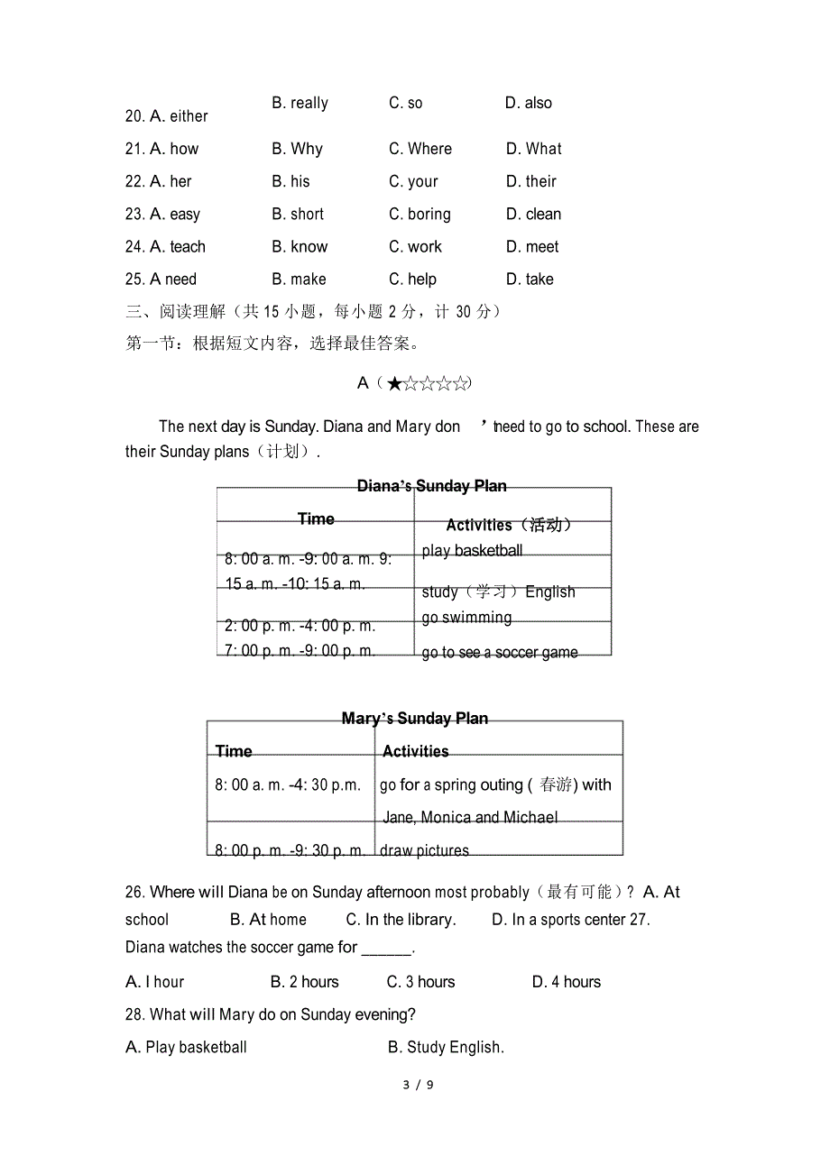 人教版七年级英语下册Unit2_周测卷_第3页