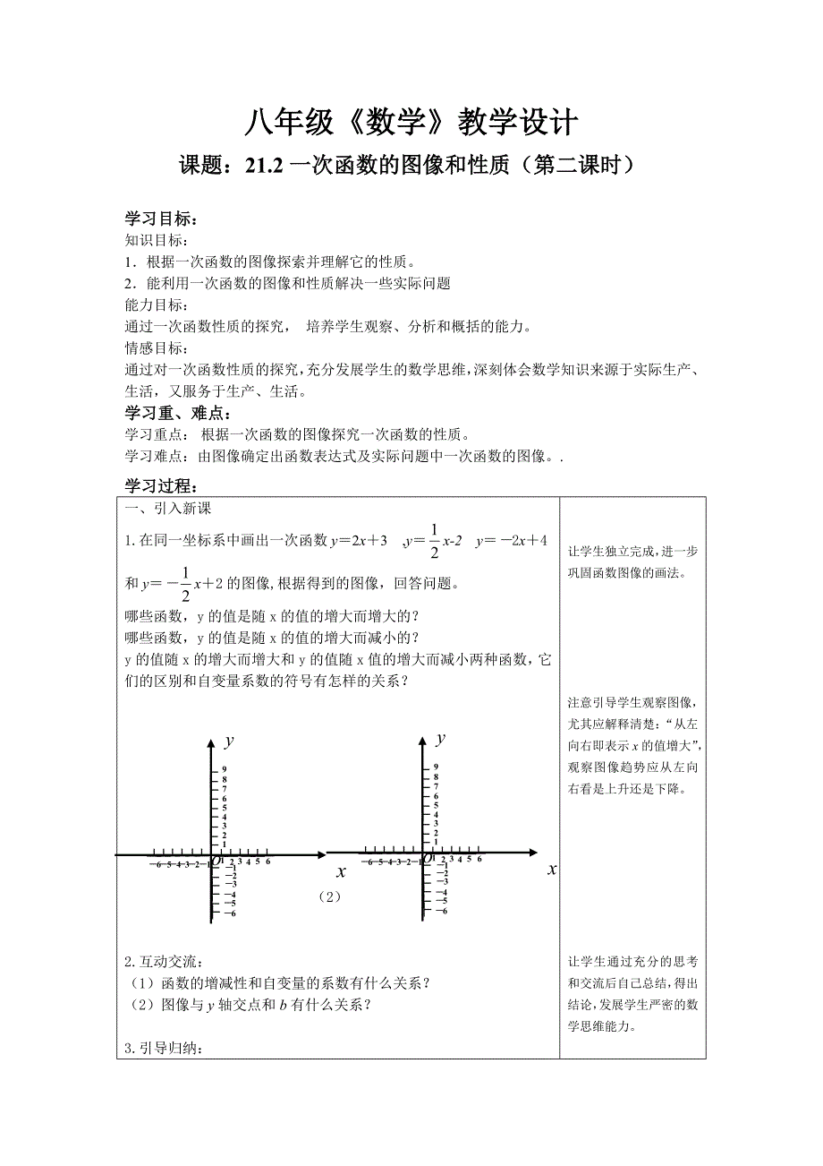 八年级《数学》教学设计.doc_第1页