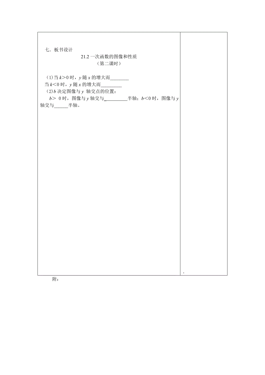 八年级《数学》教学设计.doc_第3页