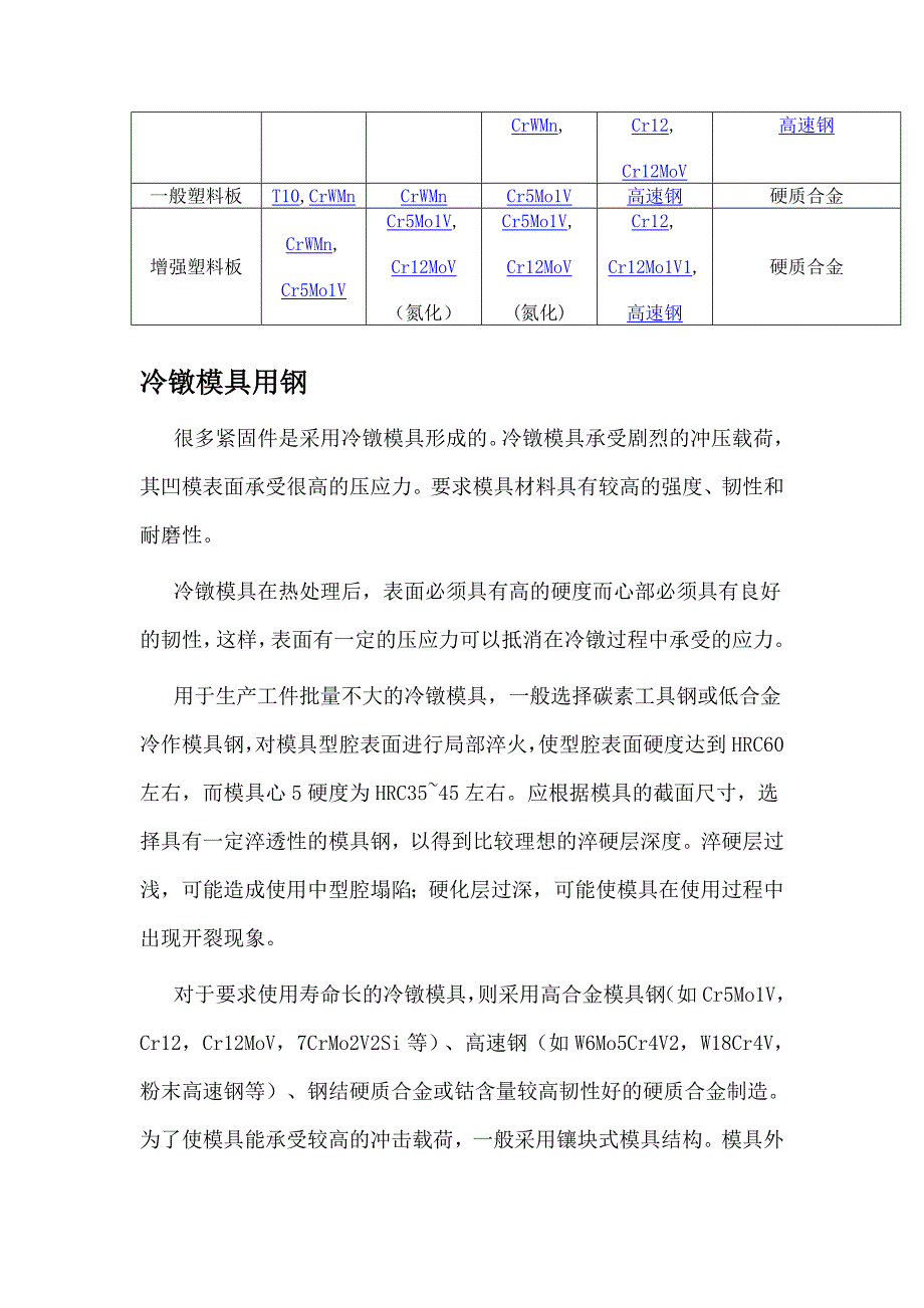 冷作模具钢的分类.doc_第3页