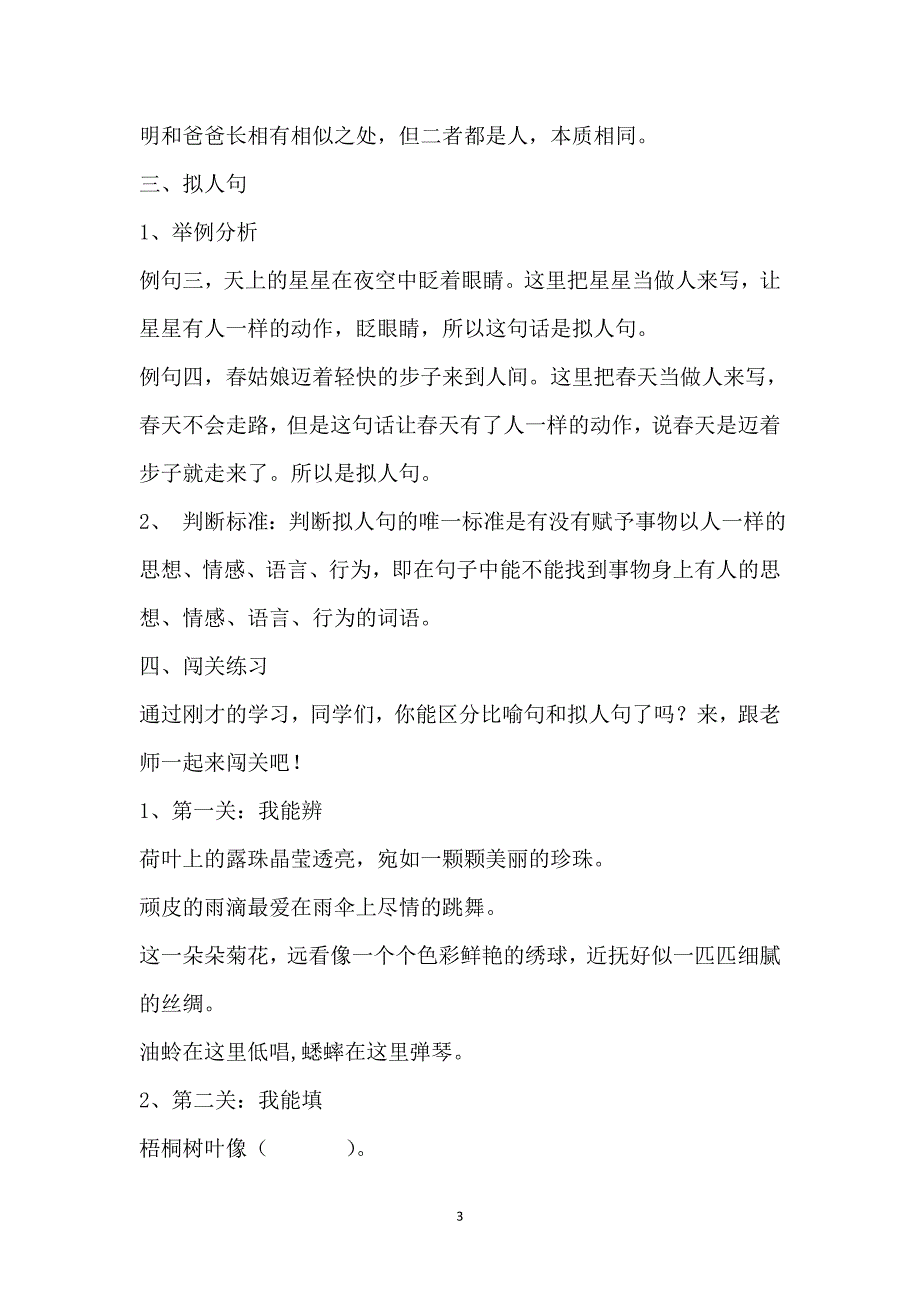 《“比喻、拟人”的运用》.docx_第3页