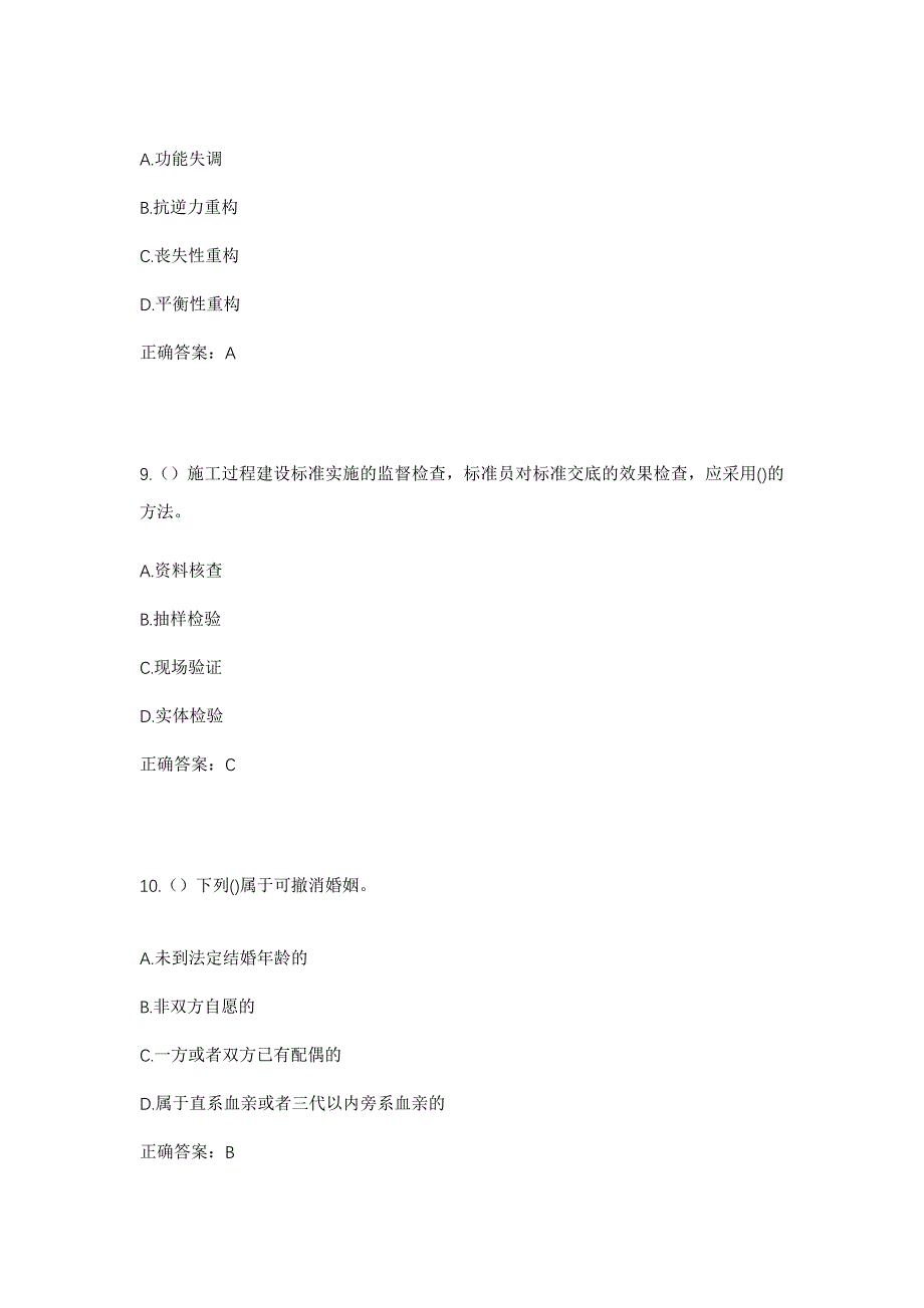 2023年广西桂林市灌阳县水车镇伍家湾村社区工作人员考试模拟题及答案_第4页