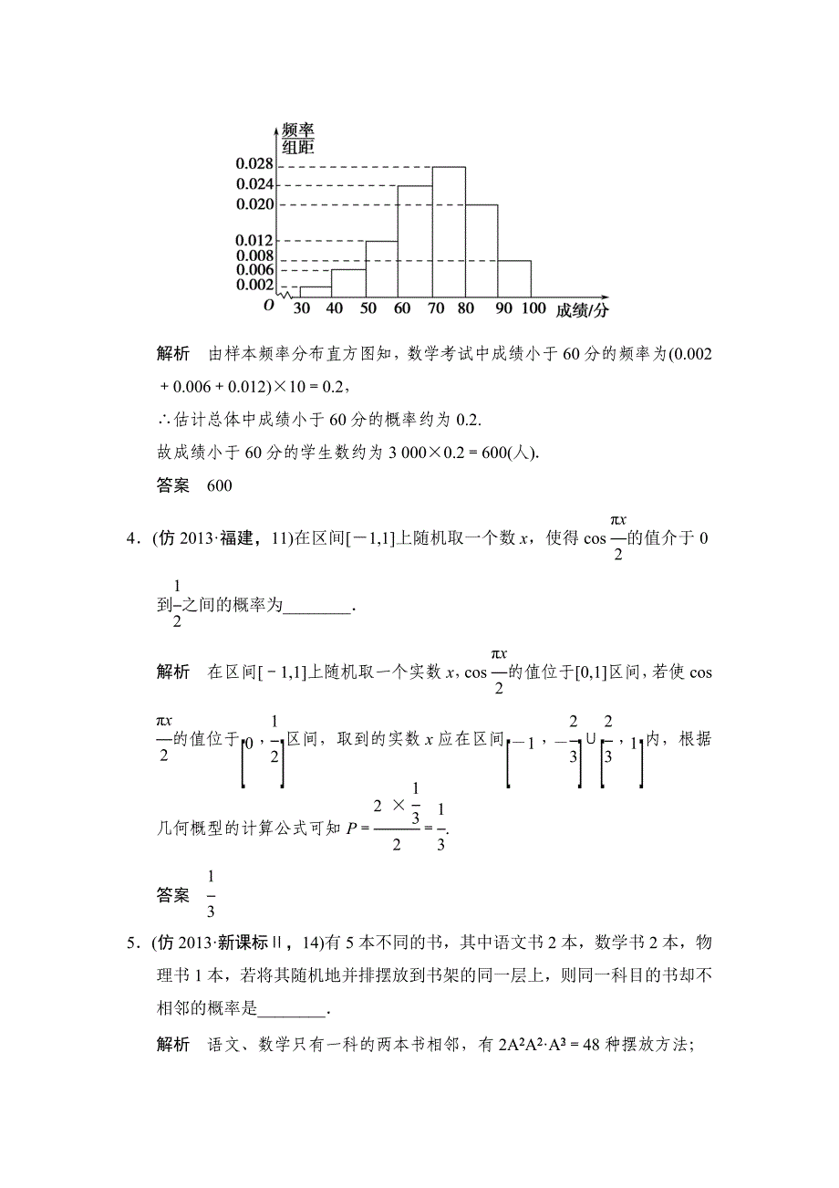 高考数学理二轮大提分专题71_第2页