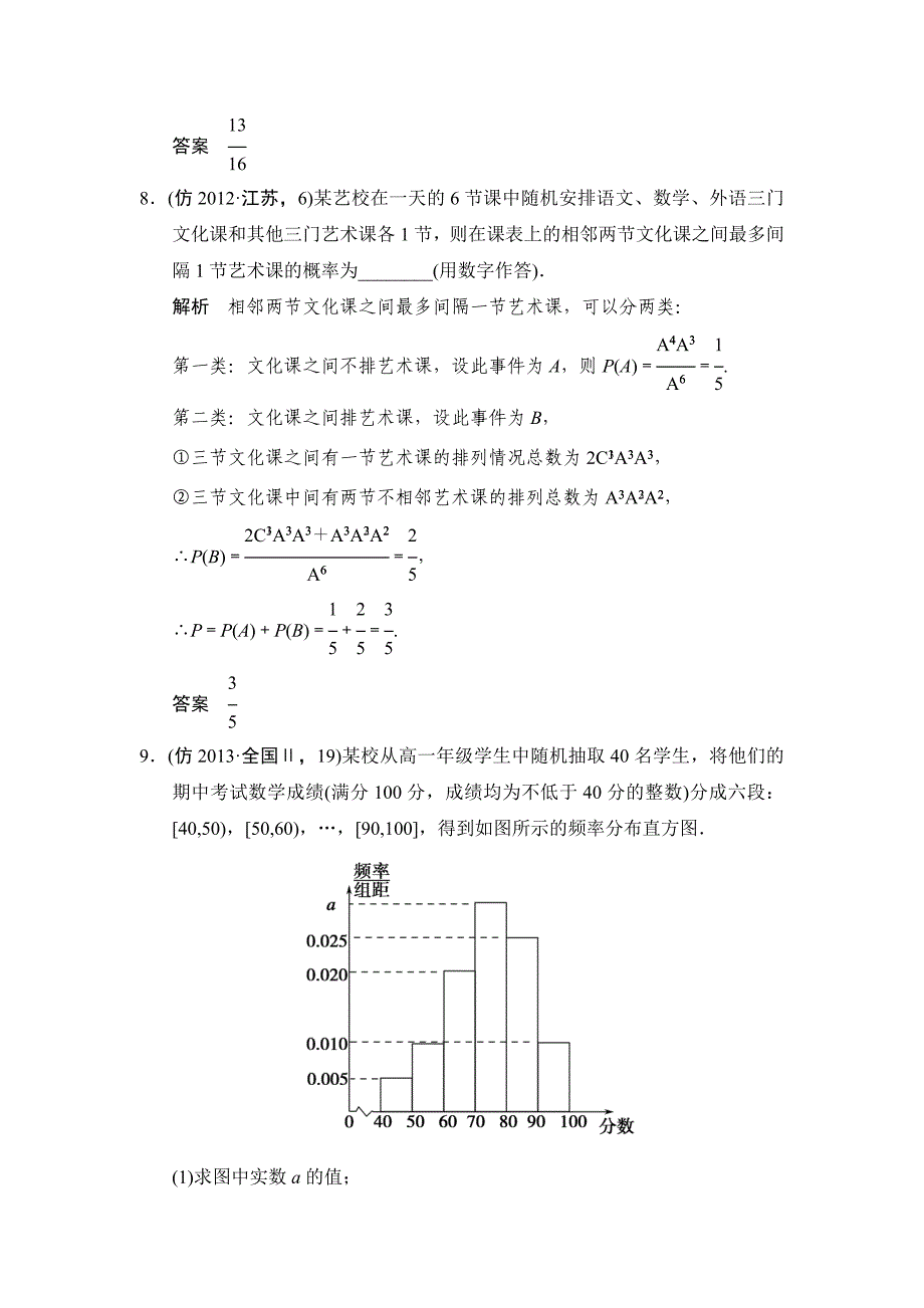 高考数学理二轮大提分专题71_第4页