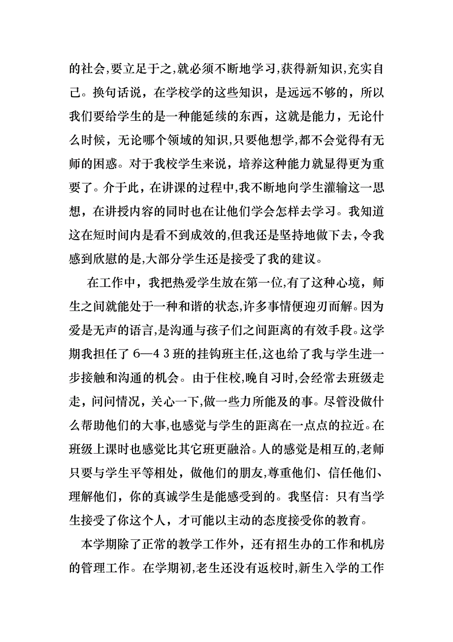 大学教师的年终述职报告_第3页