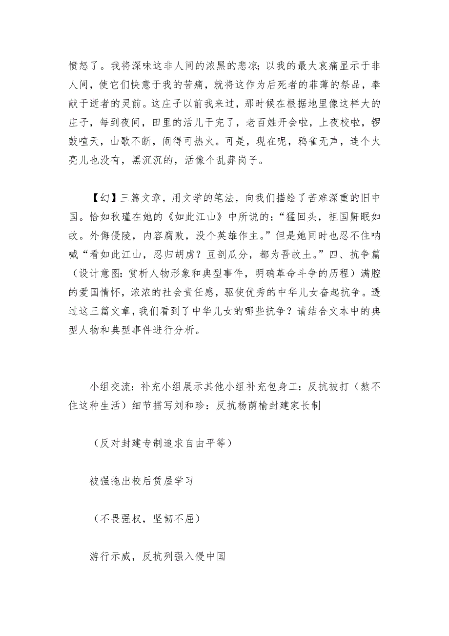 苦难与抗争革命传统文学——统编版高中语文选择性必修(中)第二单元整体教学设计--.docx_第3页