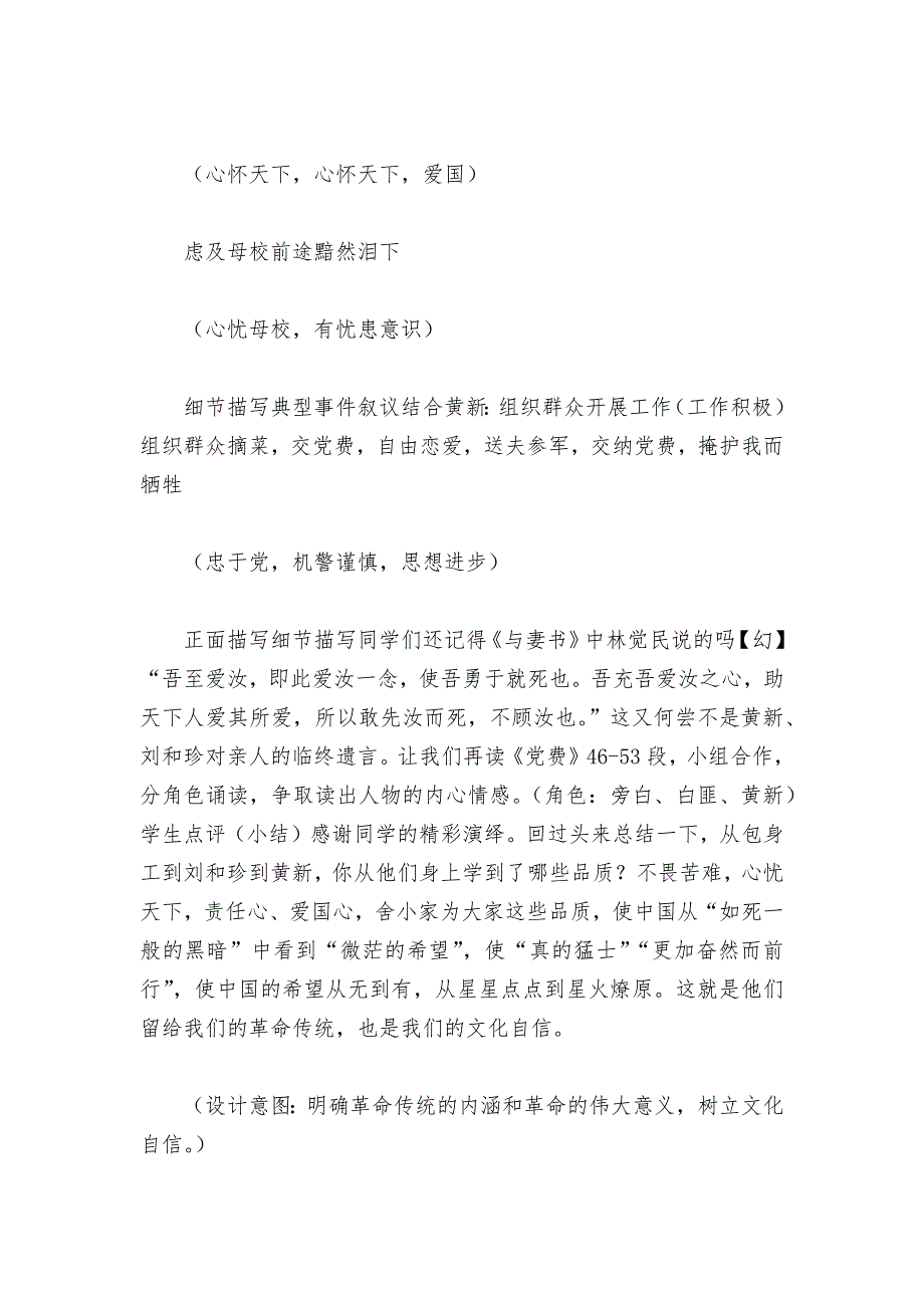 苦难与抗争革命传统文学——统编版高中语文选择性必修(中)第二单元整体教学设计--.docx_第4页