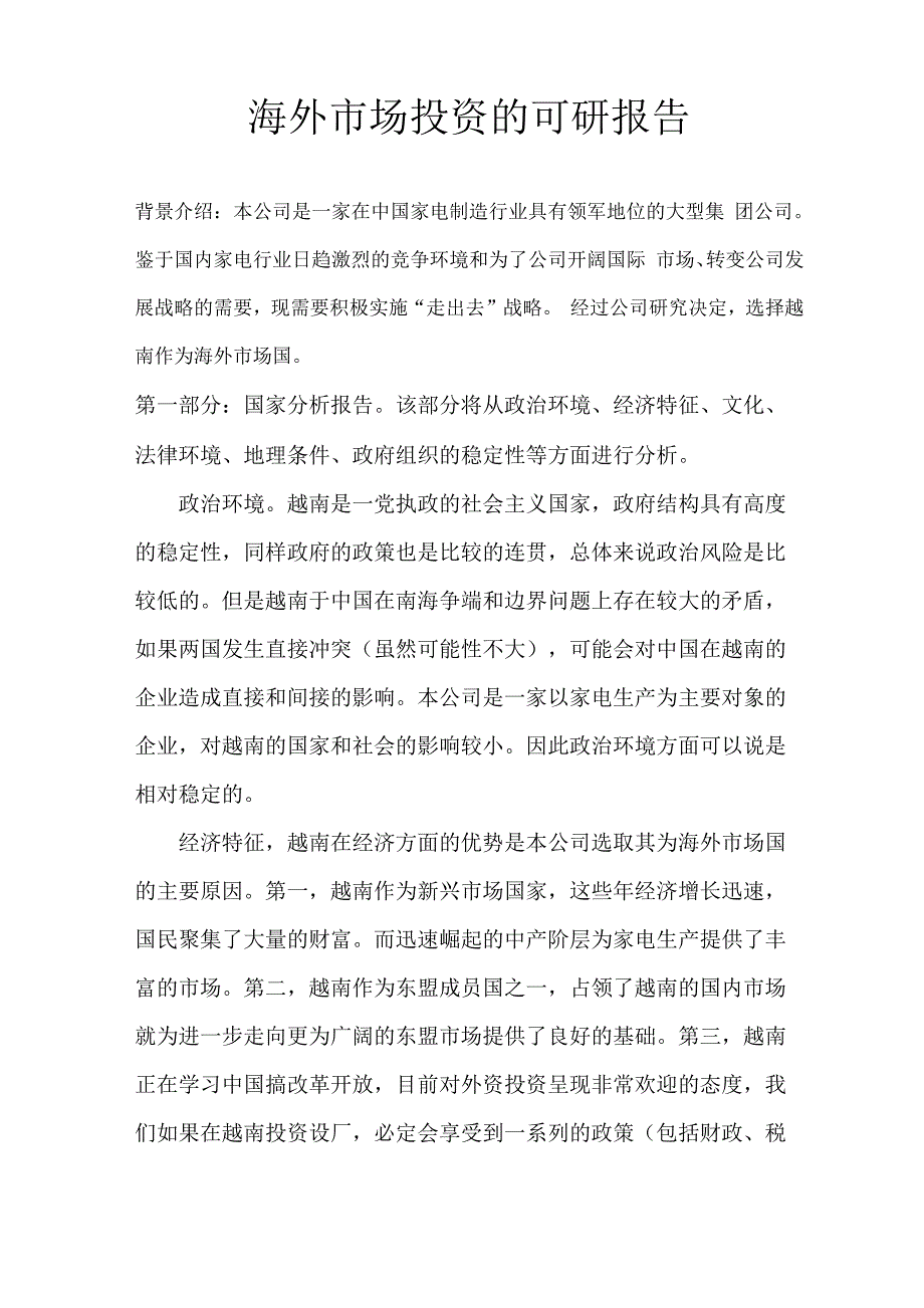 全球战略管理_第1页