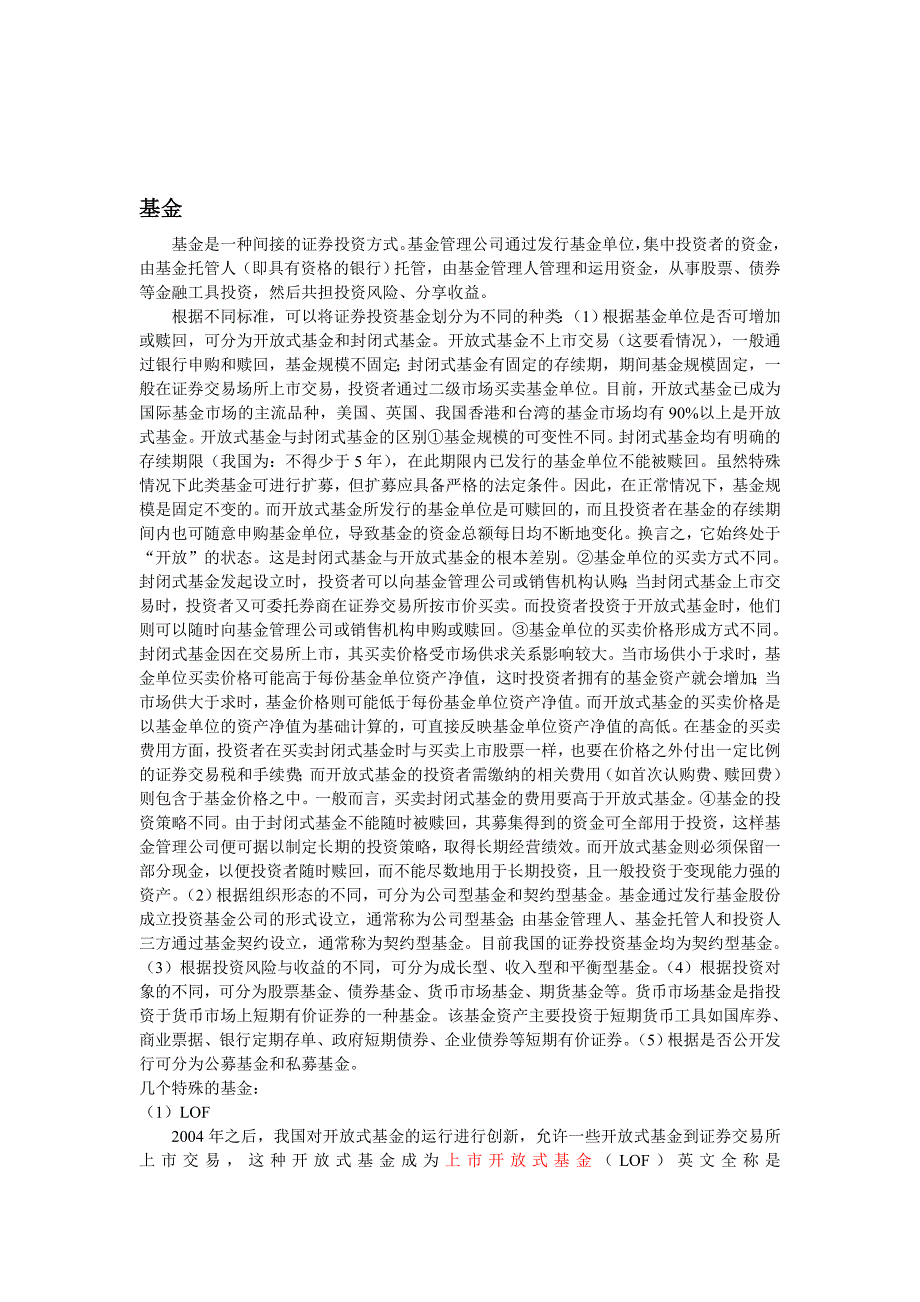 基金,信托,企业债,短融,中票_第1页