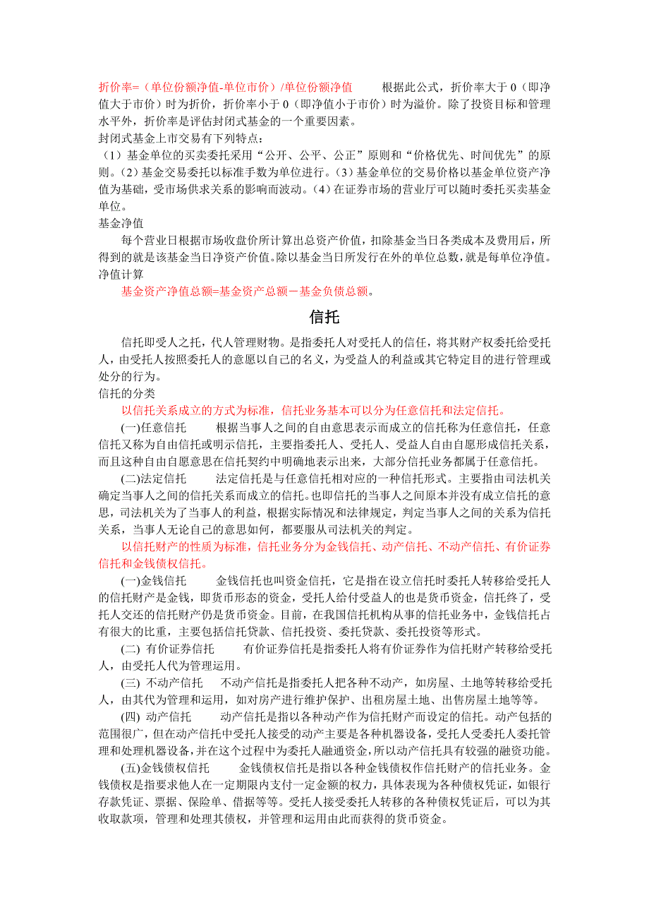 基金,信托,企业债,短融,中票_第3页