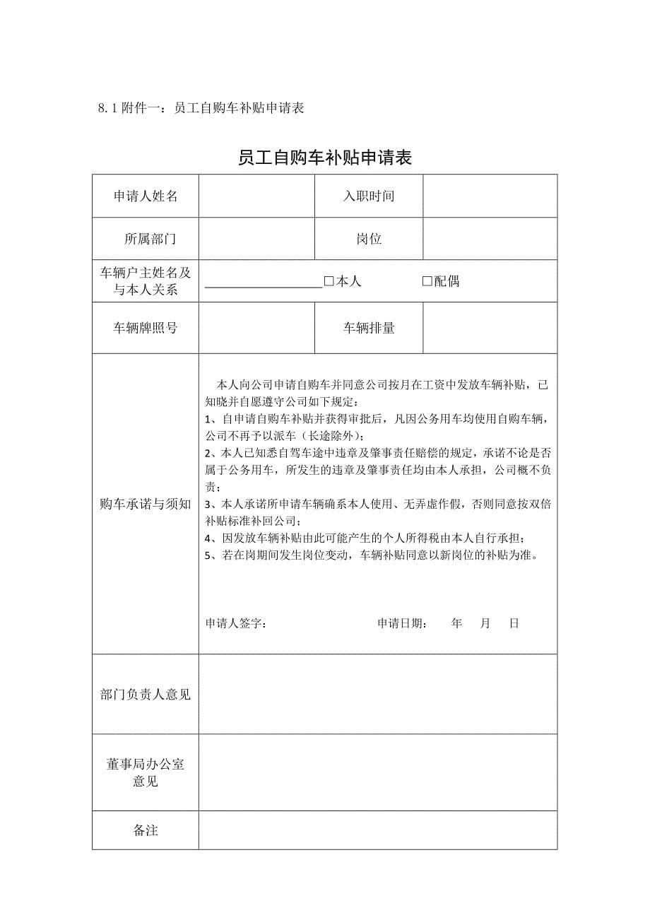 交通补贴管理办法.docx_第5页