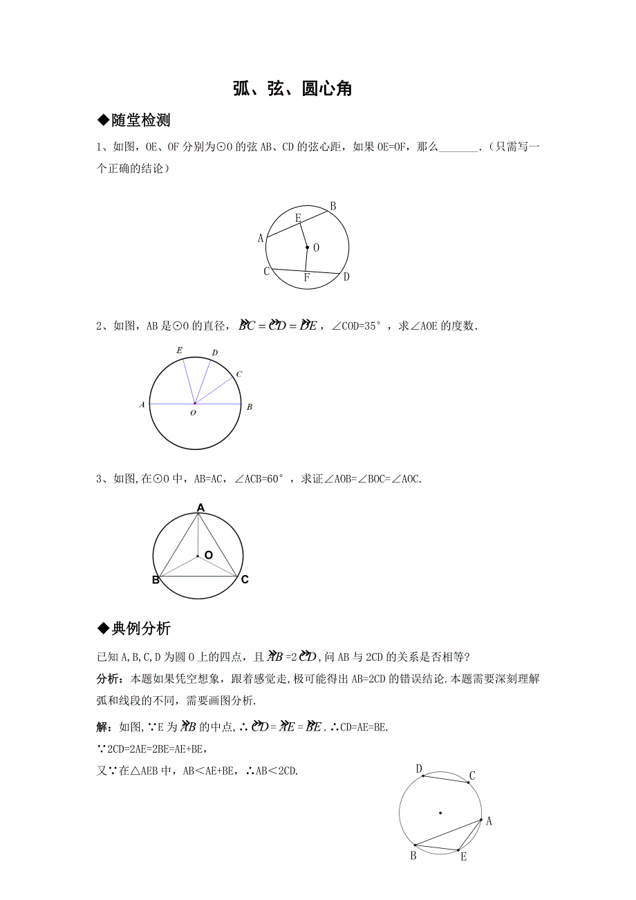 圆中考复习分类6.doc_第1页